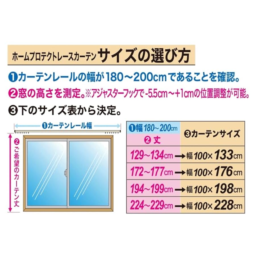 帝人ホームプロテクトレースカーテン２枚組(遮熱・透け防止)　100×176cm テイジン ホームプロテクト レースカーテン 2枚組カーテン